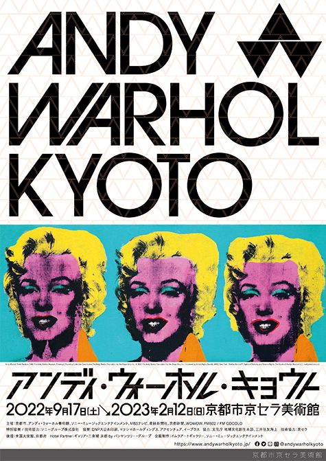 アンディ・ウォーホル大回顧展レポート、日本初公開作が100点以上！ ｜ELLE Decor [エル・デコ]