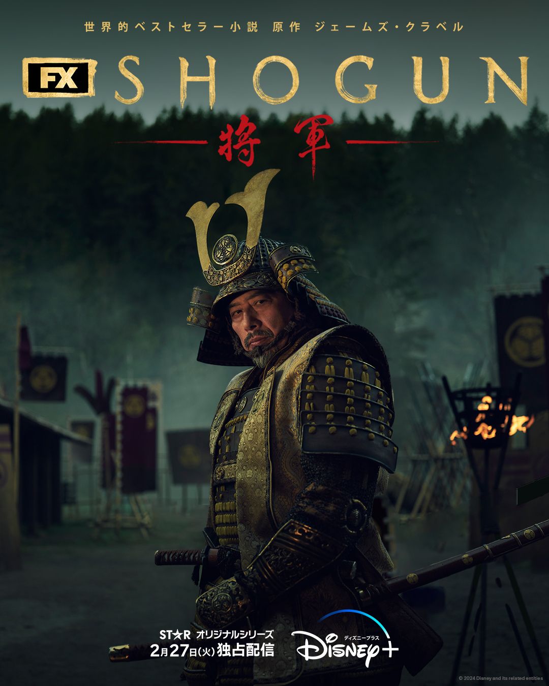 真田広之主演「SHOGUN 将軍」はいかにして封建時代の日本をいち