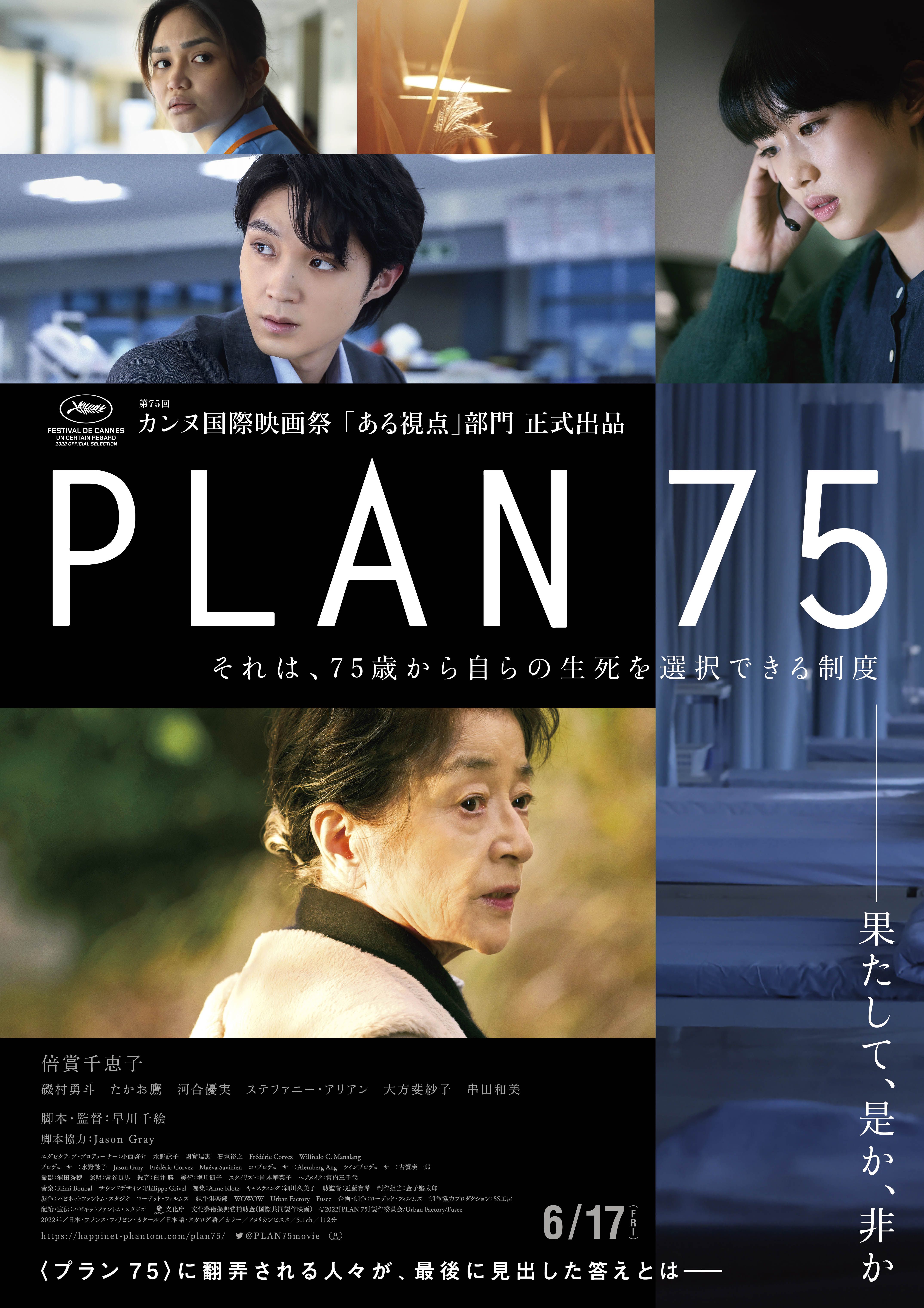 カンヌ国際映画祭2022に出品！『PLAN 75』早川千絵監督が見つめる不穏 