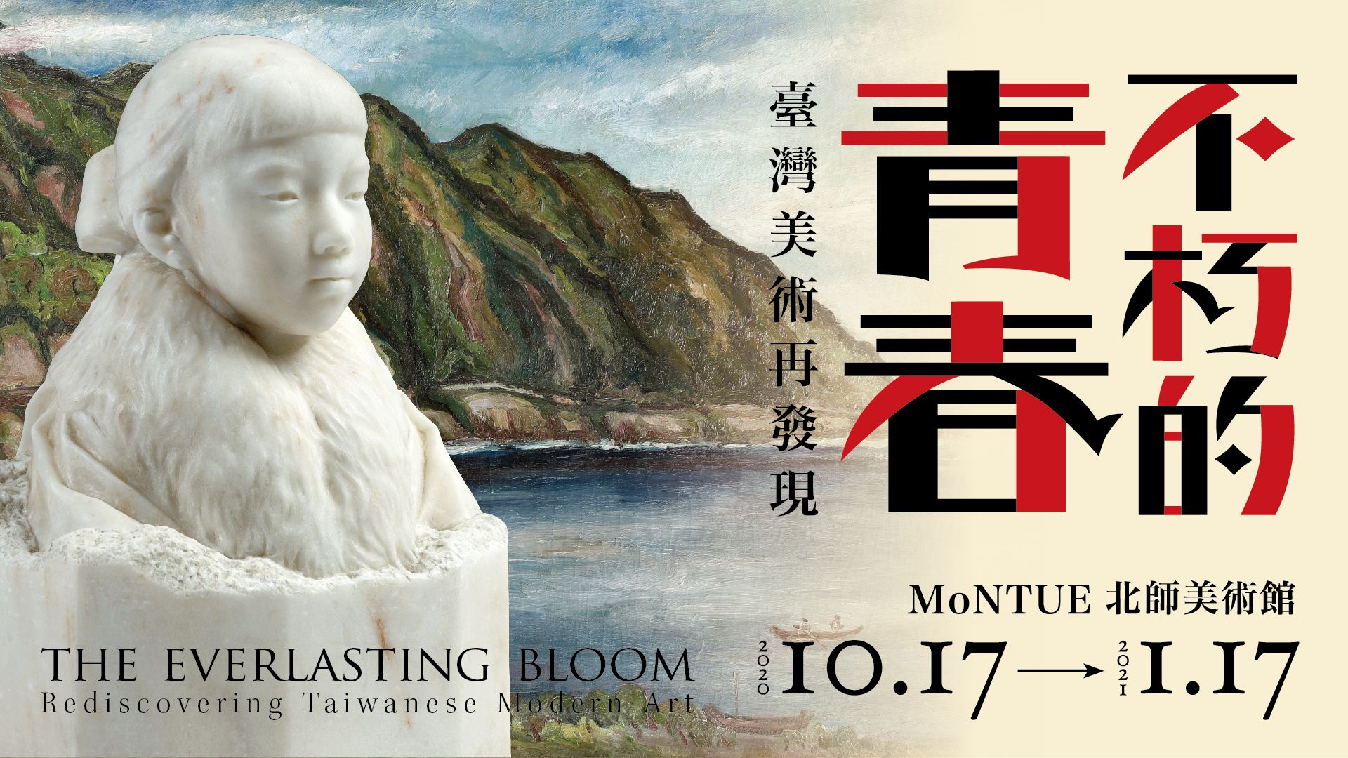 台灣美術再發現！北師美術館《不朽的青春》3大亮點，74件作品、門票總整理