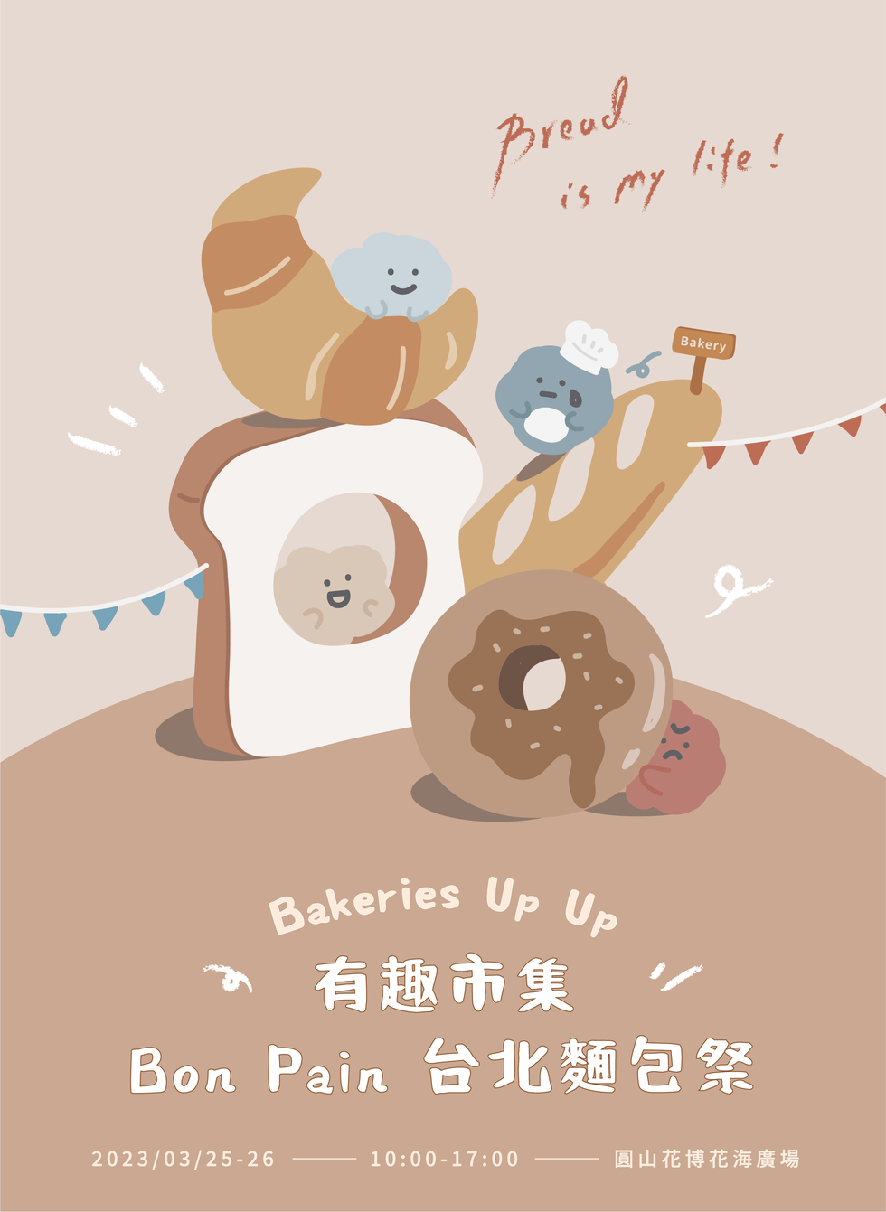 麵包控注意！「bon pain台北麵包祭」三月底登場，全台40間烘焙好店集結於圓山花博花海廣場