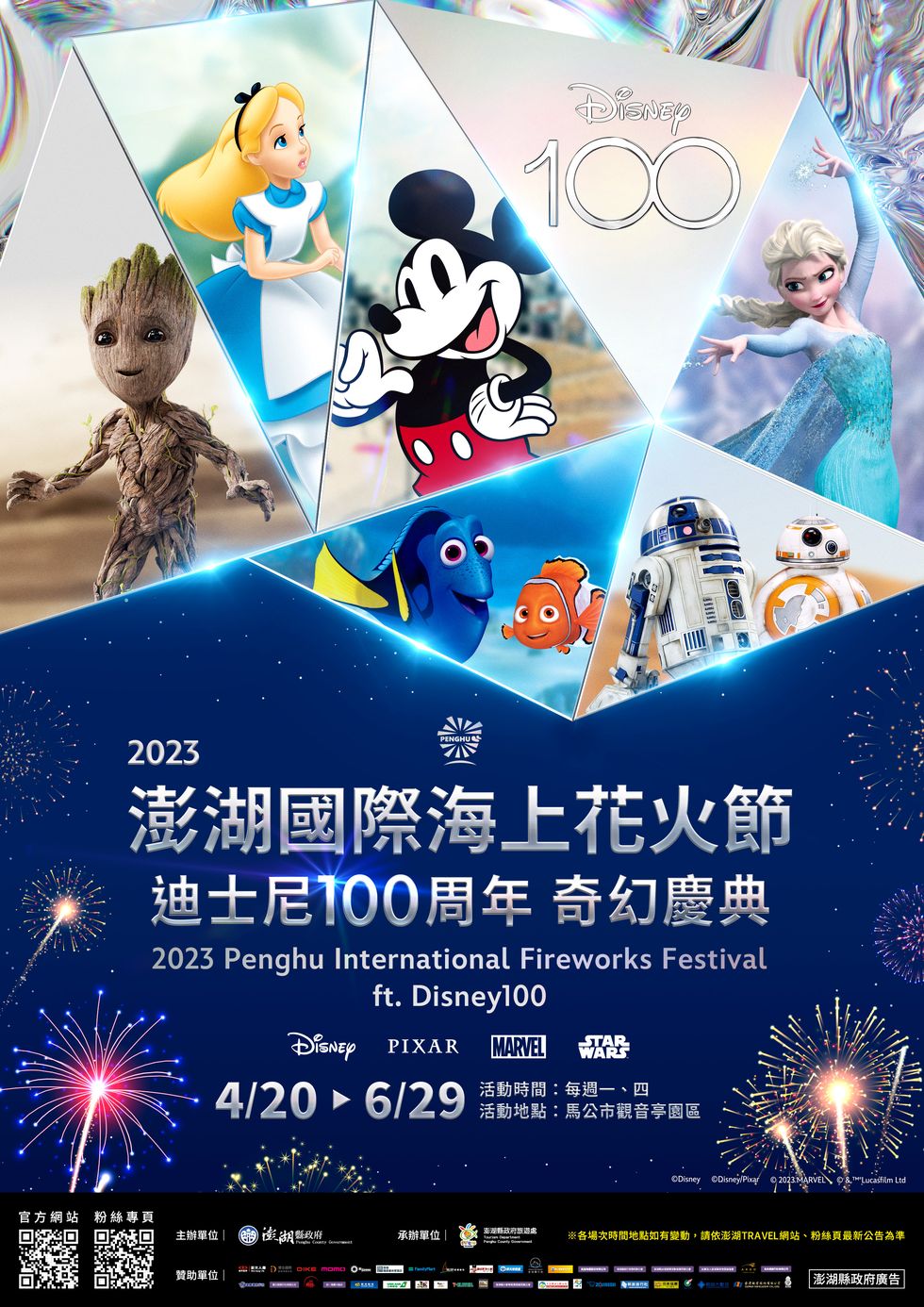 台灣華特迪士尼公司