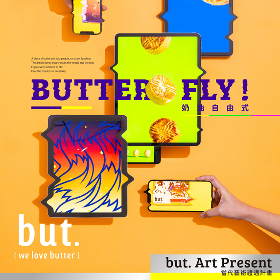 but we love butter x國內外新銳藝術家跨界聯名特展 butter fly！奶油自由式