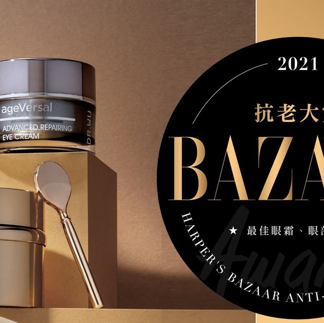 2021 bazaar抗老大賞  專家嚴選年度 最佳眼霜、眼部精華