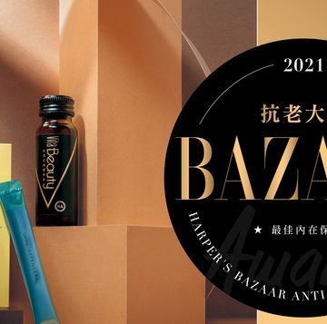 2021 bazaar抗老大賞  專家嚴選年度【最佳內在保養】