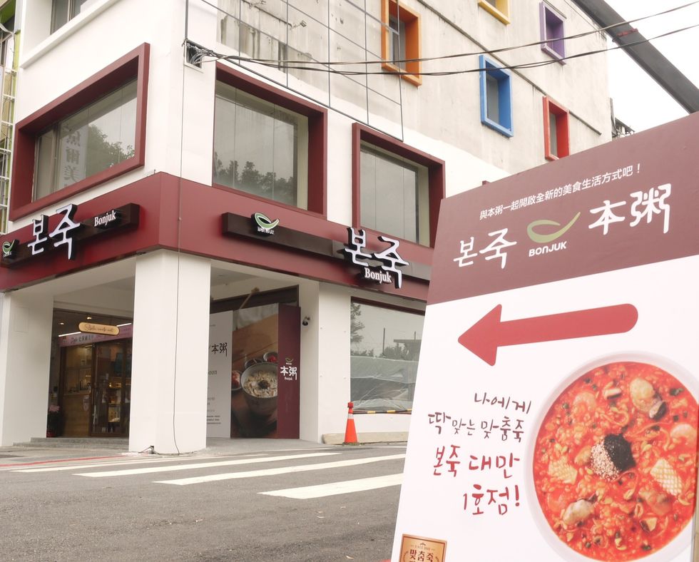 韓國第一粥品「本粥」來台灣了！