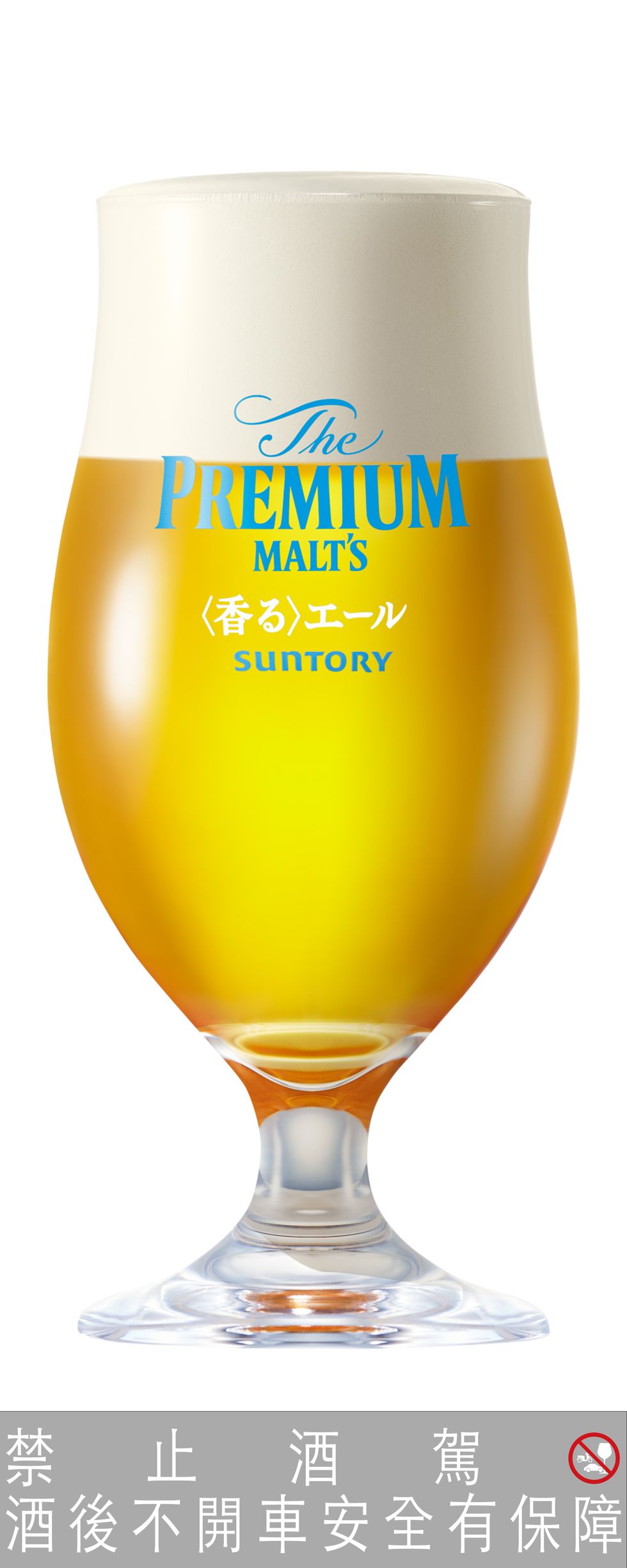 三得利頂級啤酒the premium malt’s