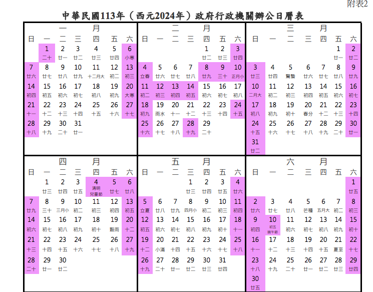 2024最新行事曆下載！行政院公布「過年放幾天、中秋節沒連假、補班日僅1天」請假攻略學起來