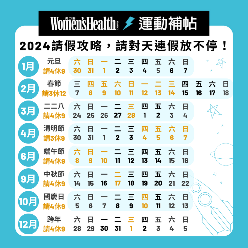 2024行事曆請假攻略！連假補班一次看！過年7天假、共有4次連假，國定假日出遊必讀