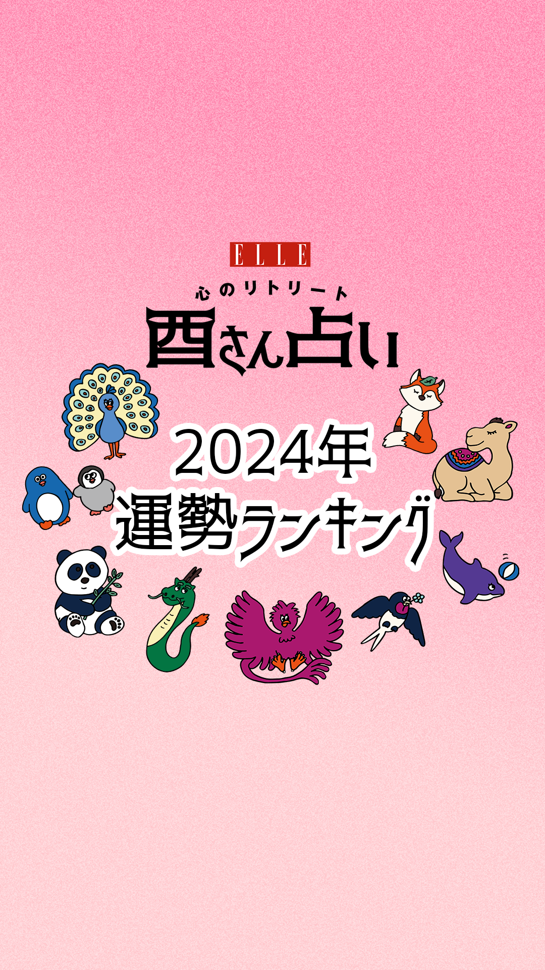 2024年前半のあなたの運勢 - 趣味