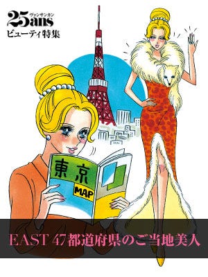 47都道府県のご当地美人 East