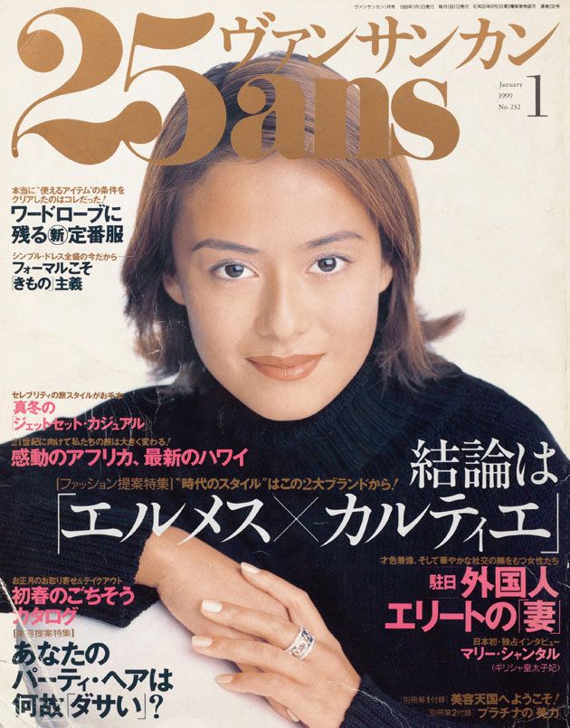 後藤久美子さん、20年の時を経て『25ans』のカバーに復活！