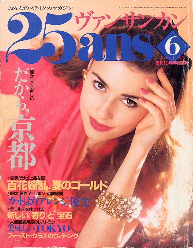 25ansカバーヒストリー【1980年~2019年】 25ansカバーヒストリー【1980年~2019年】