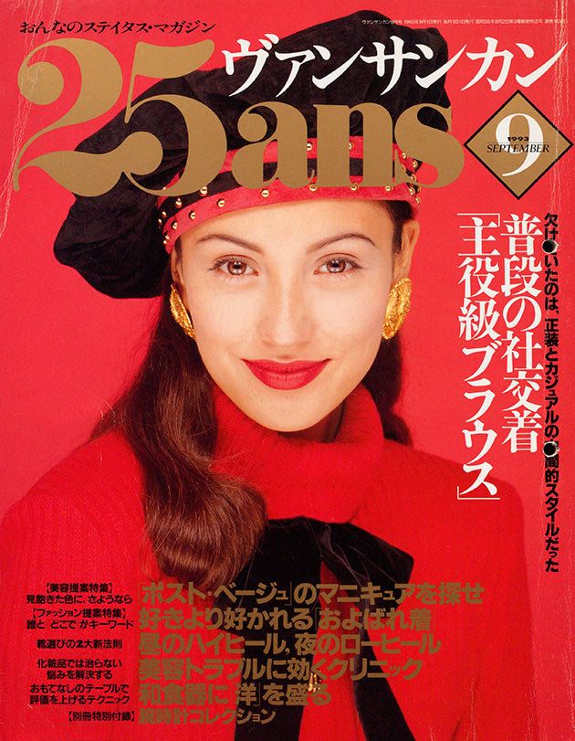 25ansカバーヒストリー【1980年~2019年】 25ansカバーヒストリー【1980年~2019年】