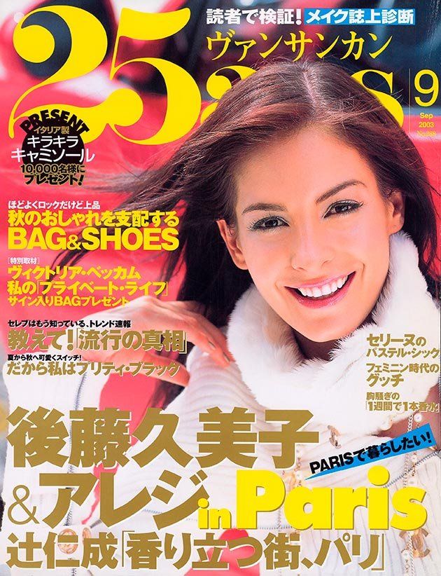 25ansカバーヒストリー【1980年～2019年】