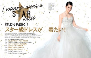 25ansウエディング 森星 ジェニー パッカム ドレス ウエディング 25ansウエディング ドレス17秋冬 森 星