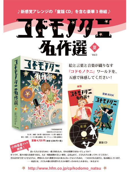 コドモノクニ名作選　夏　秋　冬 Amazon.co.jp: コドモノクニ名作選 冬〈Vol.5〉 : 本
