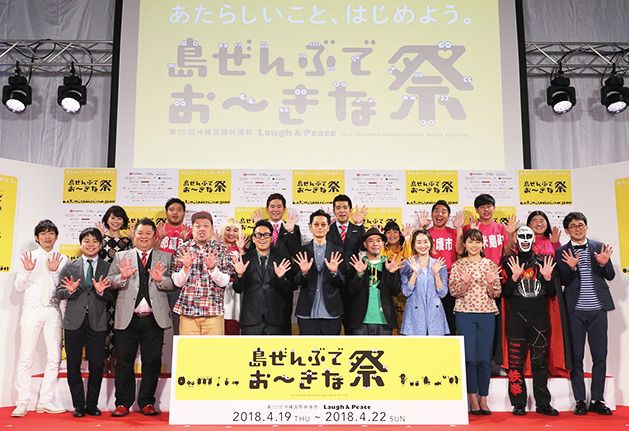 島ぜんぶでおーきな祭 沖縄国際映画祭 第10回目が開催