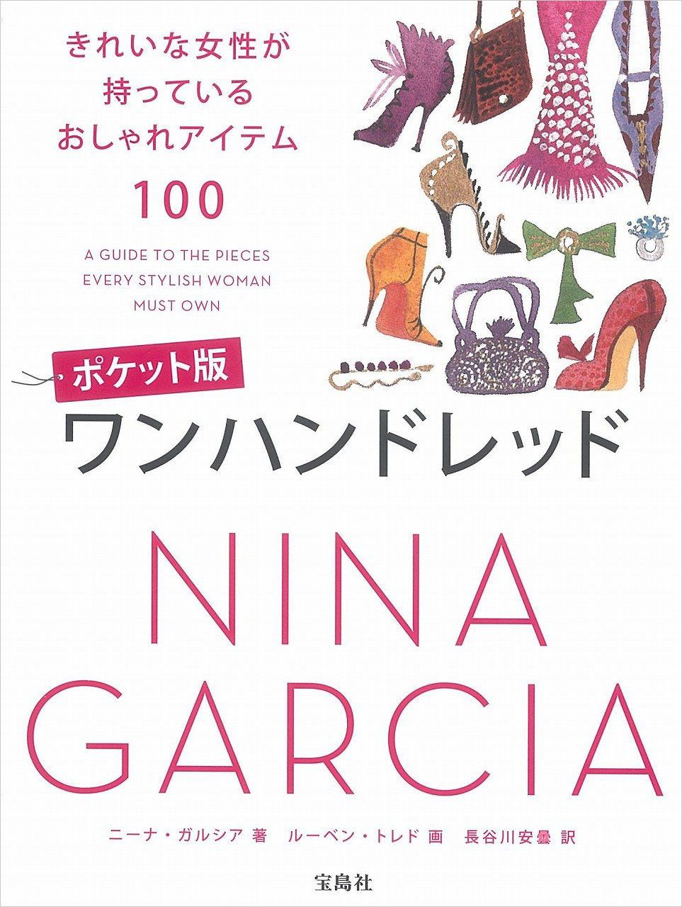 オシャレがもっと楽しくなる必読ファッション本23選