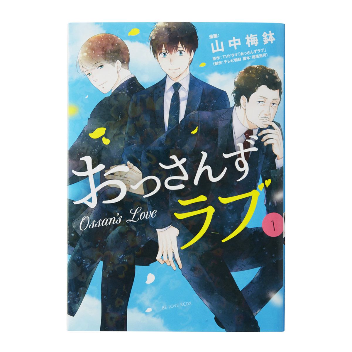 ドキドキが止まらない 全巻イッキ読みしたい話題のボーイズラブ ブロマンス漫画10選 ドキドキが止まらない 全巻イッキ読みしたい話題のボーイズラブ ブロマンス漫画10選