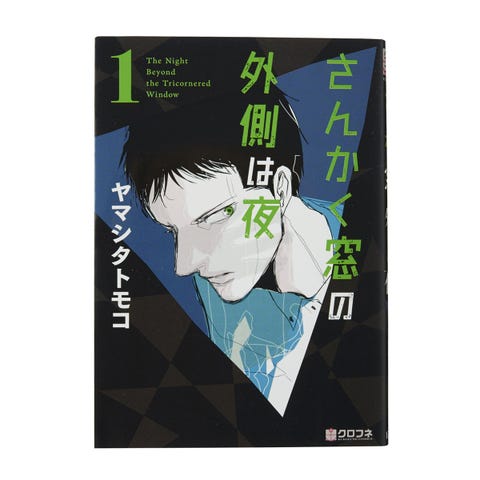 ドキドキが止まらない 全巻イッキ読みしたい話題のボーイズラブ ブロマンス漫画10選