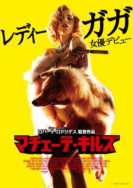 レディー ガガ出演作 マチェーテ キルズ が公開
