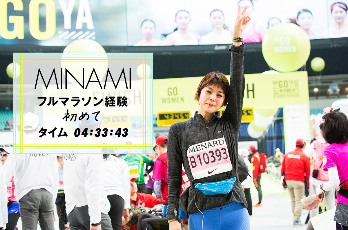 私たちが42.195kmを走る理由。「名古屋ウィメンズマラソン2017 私たちが42.195kmを走る理由。「名古屋ウィメンズマラソン2017