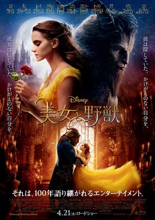 ディズニーの実写映画 美女と野獣 をさらに楽しむためのトリビア12