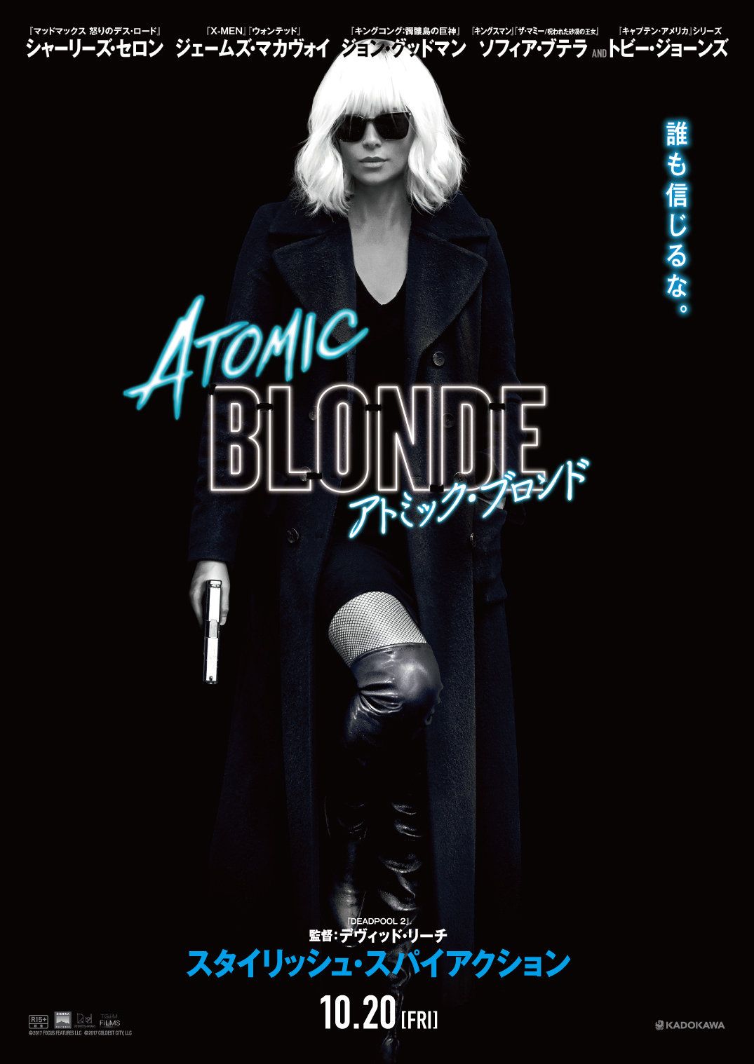 【保存版】 シャーリーズ・セロンが最強の女スパイに！ 『アトミック アイドル