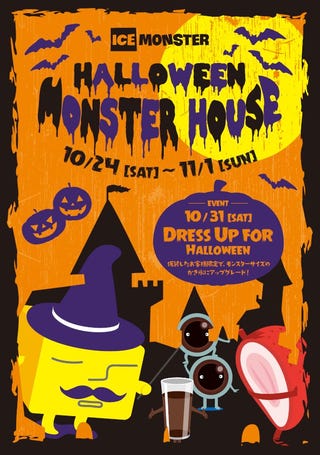 アイスモンスター 初のハロウィンイベント モンスターハウス にgo アイスモンスター 初のハロウィンイベント モンスターハウス にgo