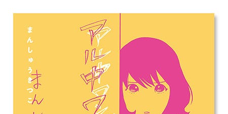 バイブルになる新刊案内 6月01 アル中ワンダーランド バイブルになる新刊案内 6月01 アル中ワンダーランド