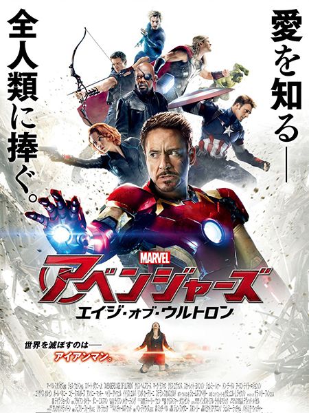 ヒーロー軍団 アベンジャーズ の新たなる敵はなんと人工知能