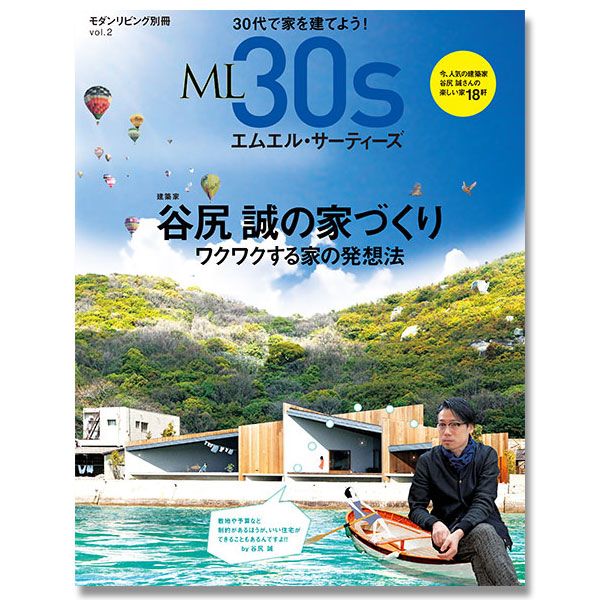 Modern Living】 30代で家を建てよう！『ML30s』発売