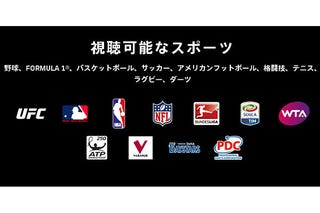 スポーツファン待望のライブストリーミングサービス登場 スポーツファン待望のライブストリーミングサービス登場