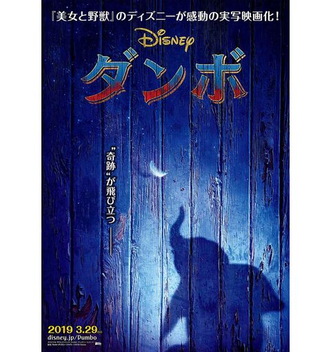 ディズニー ティム バートンが贈る ダンボ より特報が到着