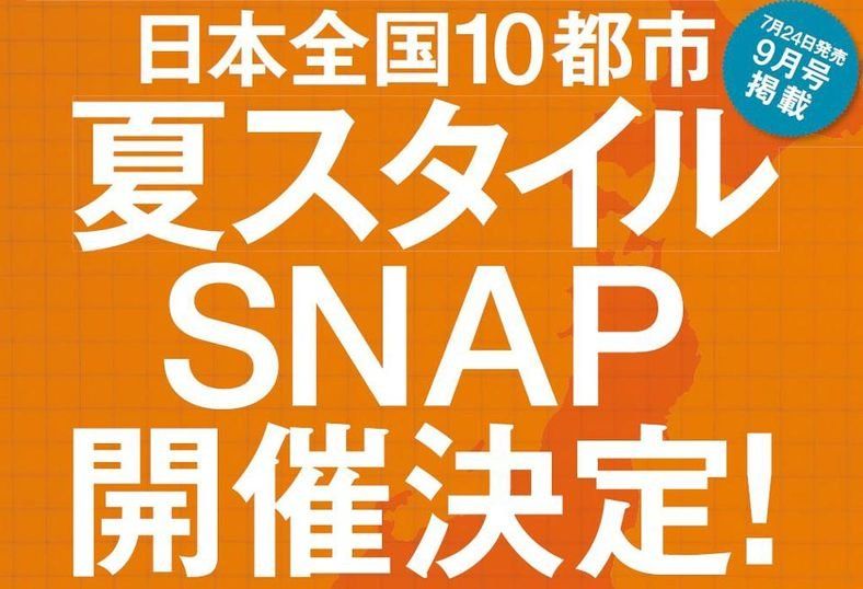 新発売 日本全国10都市 夏スタイルSNAP！ その他
