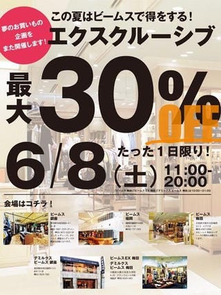 最大30 Offのエクスクルーシブショッピング開催