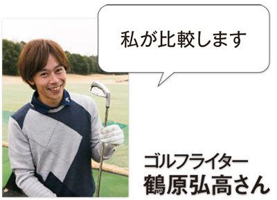ゼクシオ」アイアン、どちらを選ぶ? ゼクシオ」アイアン、どちらを選ぶ?