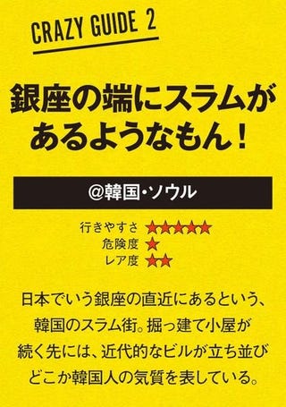 多分一生行か け ない 世界の危険地帯に潜入