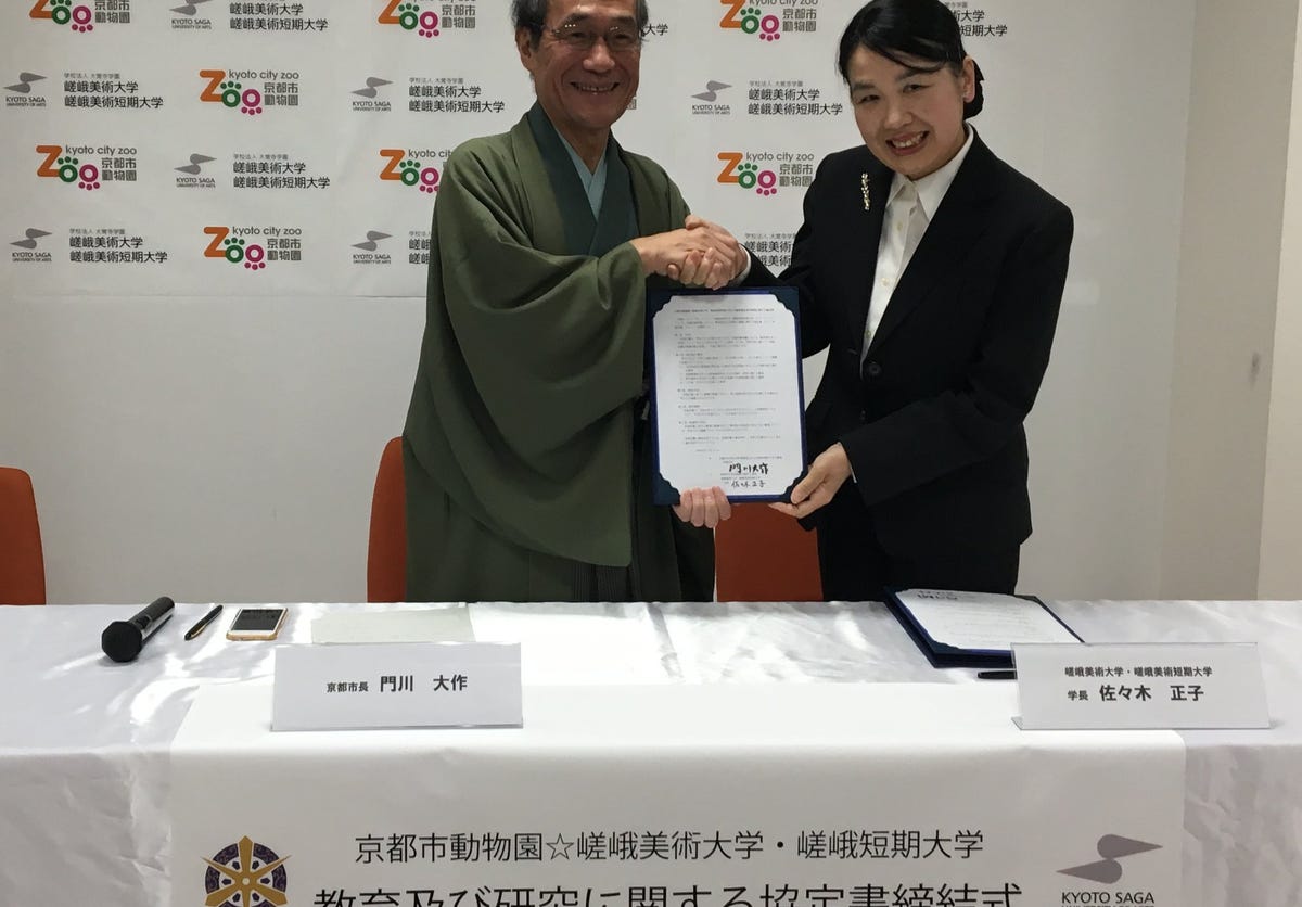 嵯峨美術大学 短期大学と京都市動物園と 嵯峨美術大学 短期大学と京都市動物園と