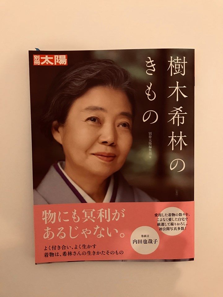 樹木希林さんのご自宅を訪ねて。「希林流 始末のいい暮らし」