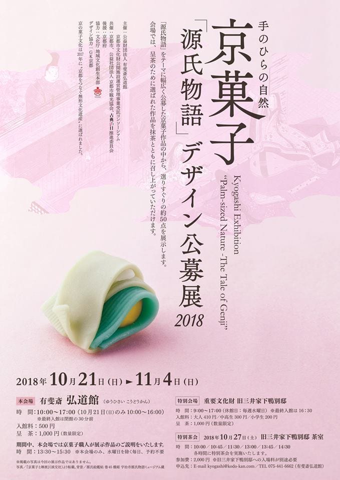 手のひらの自然京菓子 源氏物語 デザイ