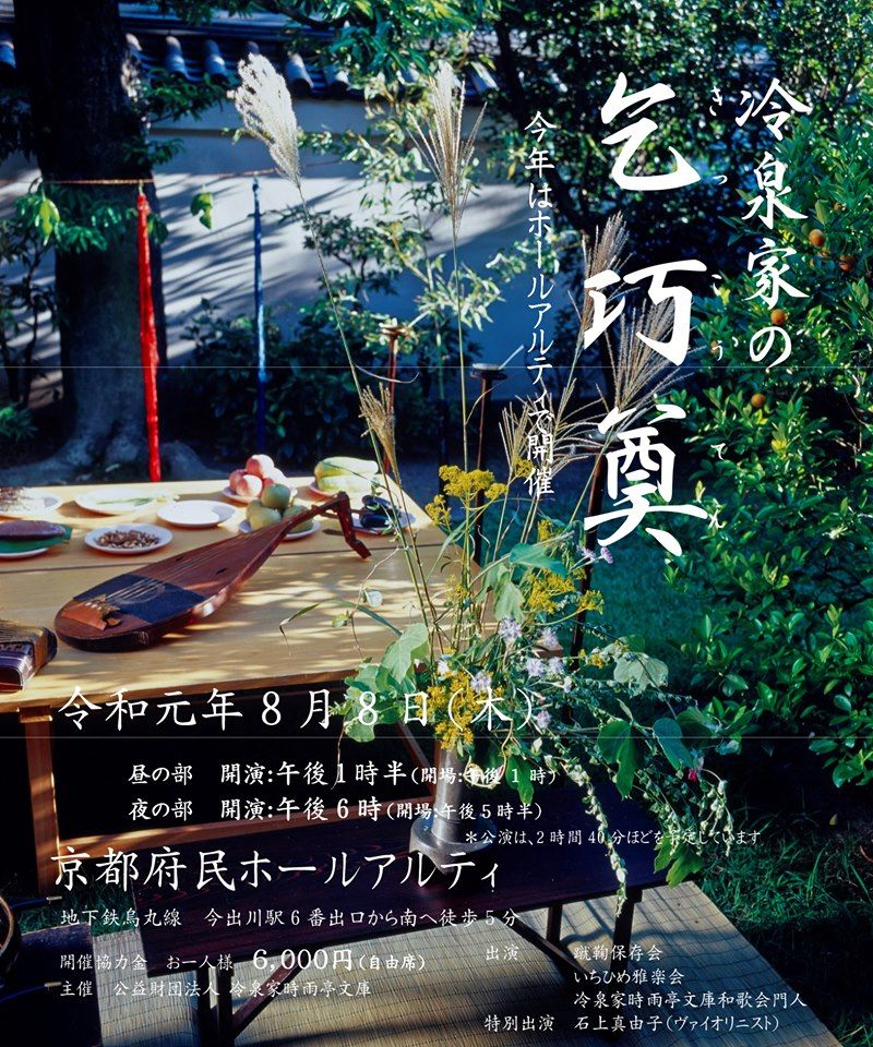 恵みの時 7月21日までの出品です☆梶の葉飾り・七夕•茶室室礼飾り