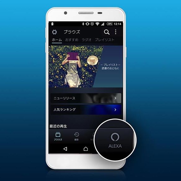 アマゾン アレクサ がアプリでも使用可能に 新コンテンツも登場