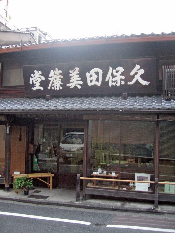 【 京都 久保田美簾堂 】 葦 あし 簾 すだれ ５枚セット ★ 職人 手作り