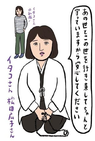 辛酸なめ子スペシャル 青森のイタコ取材