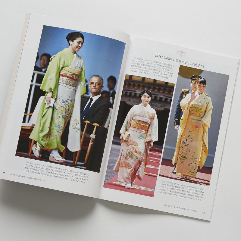 【人気ショップが最安値挑戦！】 美しいキモノ冬号別冊付録「平成版 皇室のきもの」 その他