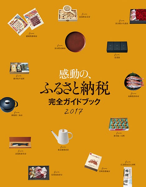 ふるさと納税 始めましょう