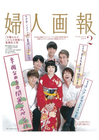 19年はどんな年 辛酸なめ子さんと考えました