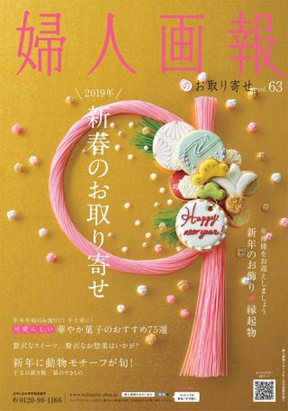 画 取り寄せ 婦人 報 お